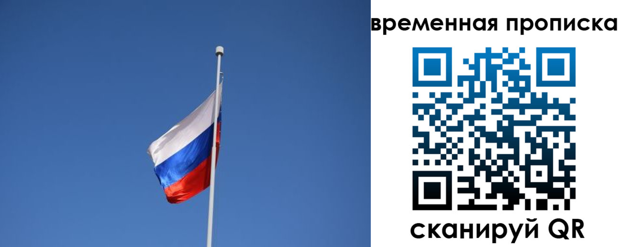 временная регистрация для всех в Шагонаре